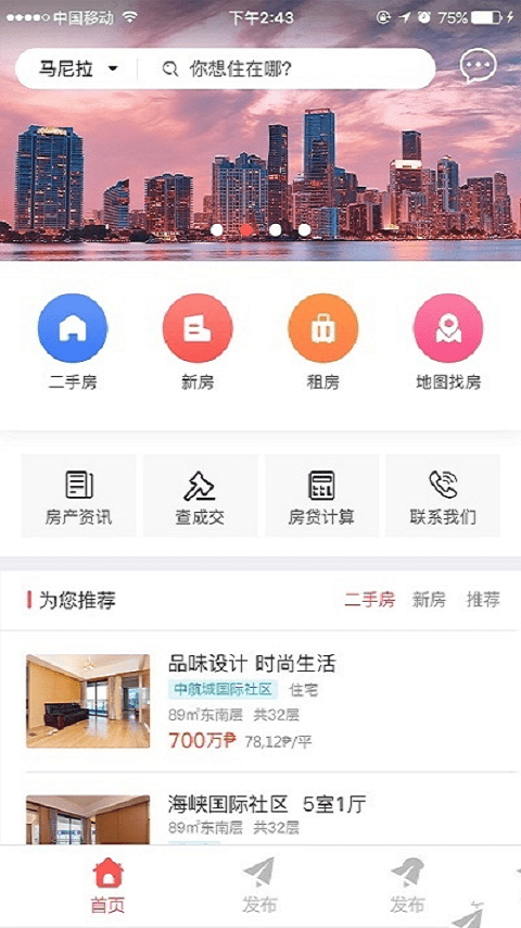 十八房地产软件截图1