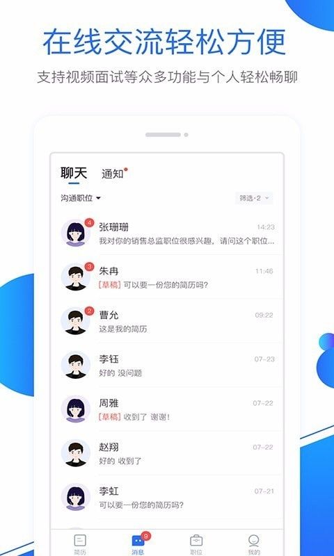 新安人才网企业版软件截图2