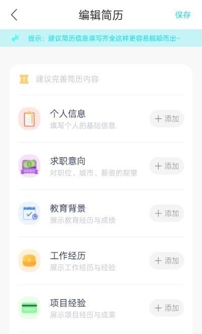 云简历软件截图0