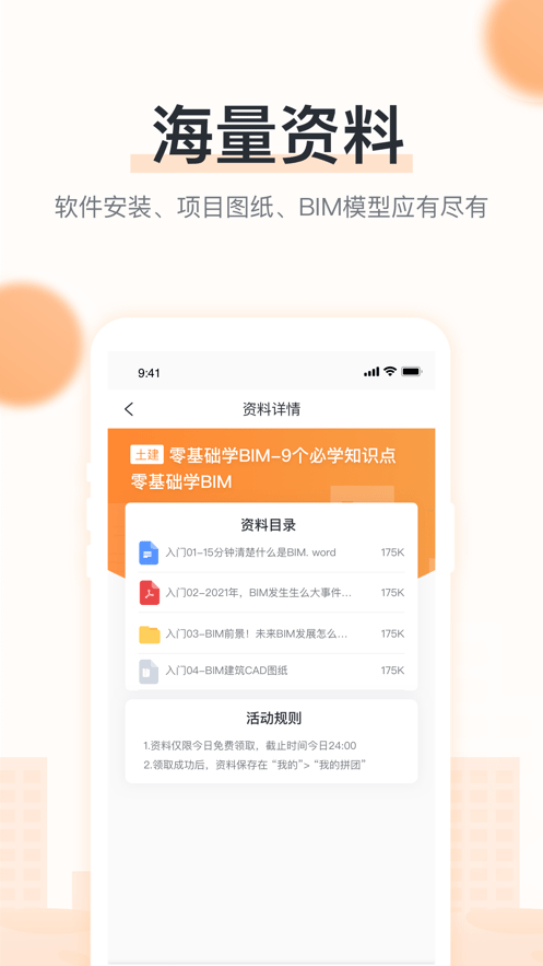 小筑教育软件截图3