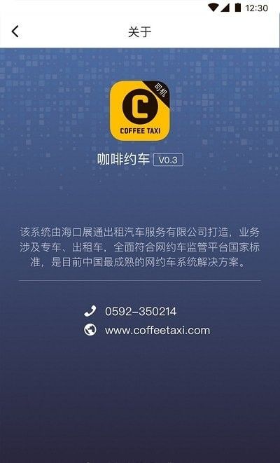 咖啡约车司机端软件截图0