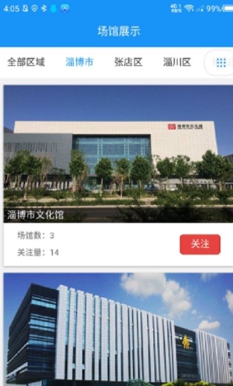 淄博文旅云软件截图0