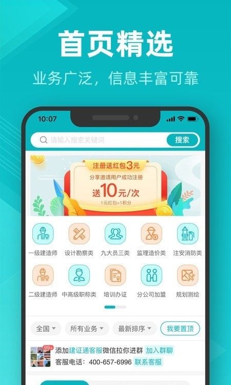 建证通软件截图3