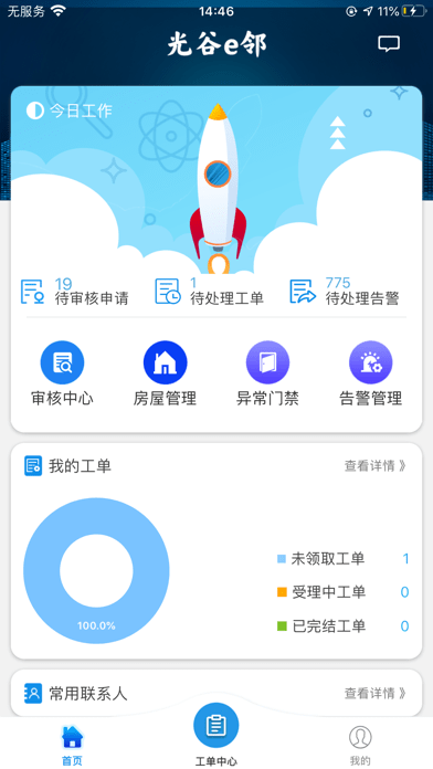 光谷e邻软件截图0