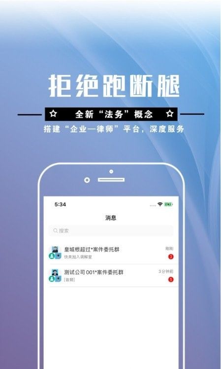 简律共享律所律师端软件截图1