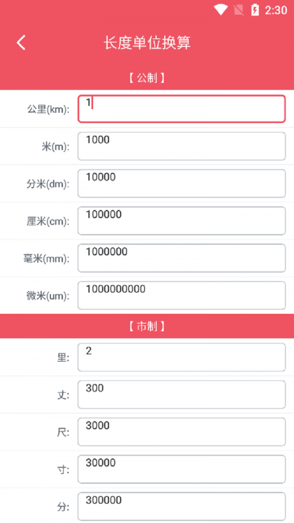 巧巧单位换算软件截图1