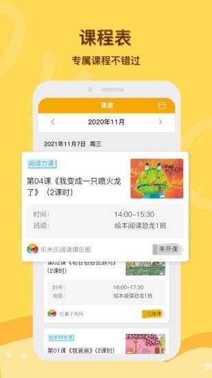 启圆教育家长端软件截图2