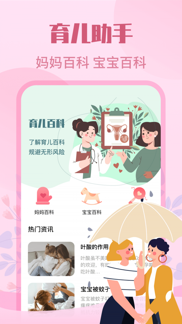 妈妈树孕育软件截图3