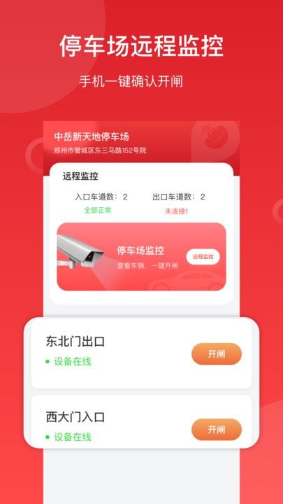 工银停车软件截图3