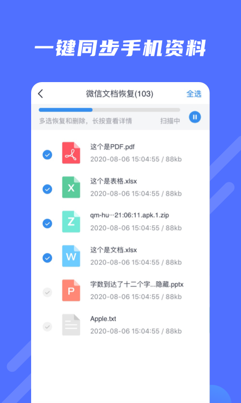 极速修复大师软件截图0