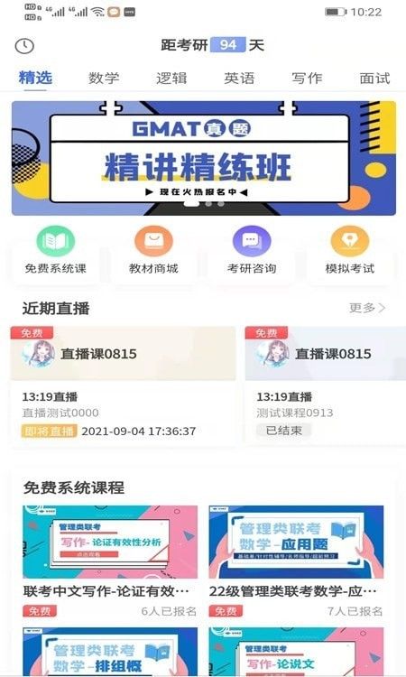 研考精灵软件截图1