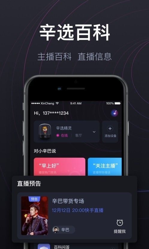 辛选精灵软件截图1