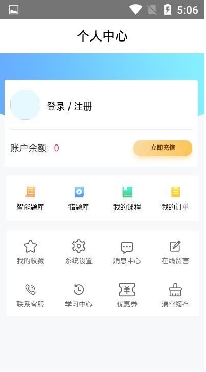 易优简学软件截图1