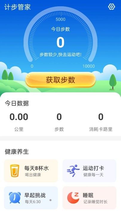 青春计步管家软件截图0