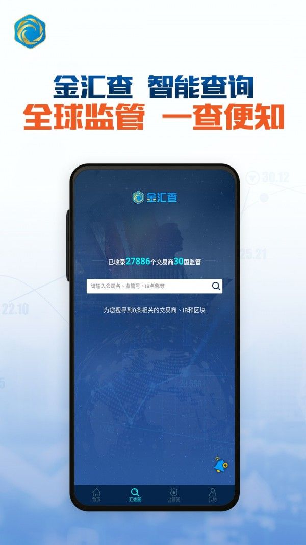 金汇查软件截图2