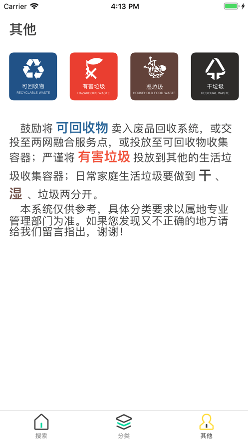 网约代收垃圾软件截图0