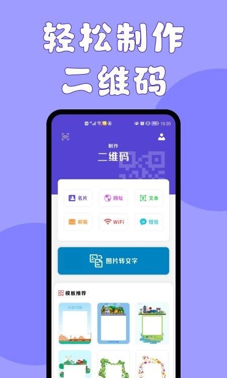 三三二维码软件截图0