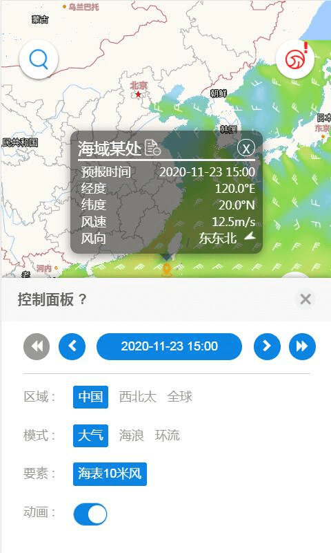 中国海洋预报专业版软件截图1