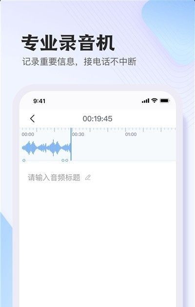 悦录录音转文字软件截图1