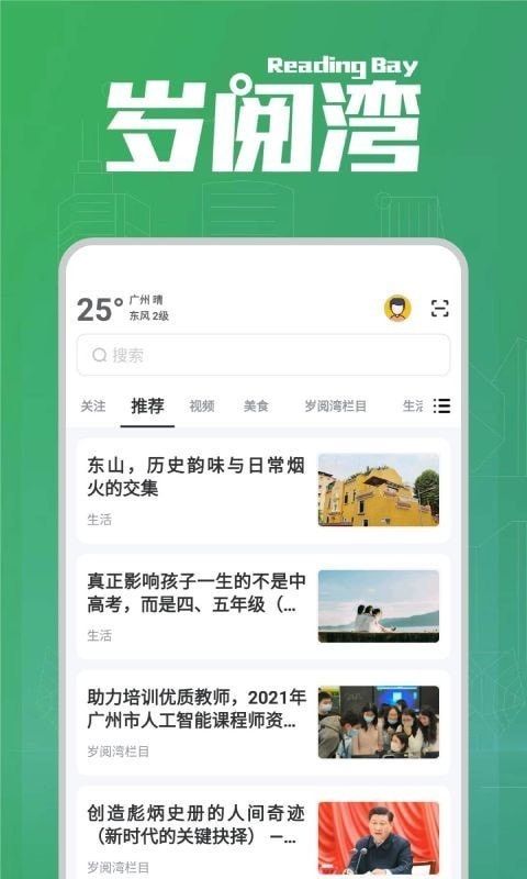 岁阅湾软件截图0