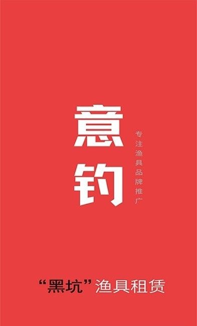 租渔具商户软件截图2