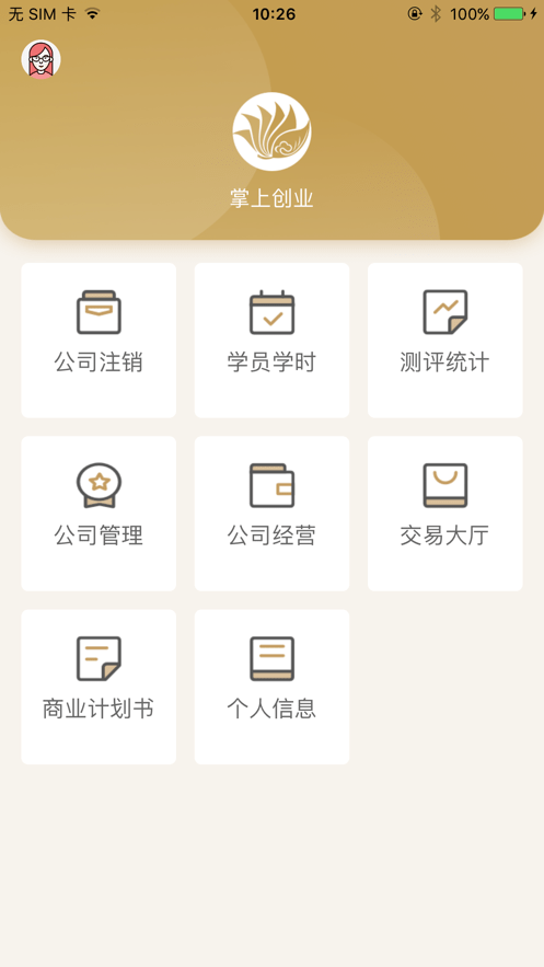 掌上创业软件截图2