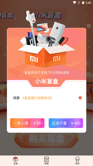 盲盒很忙软件截图1