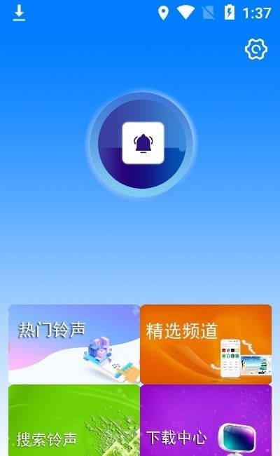 好铃声软件截图2