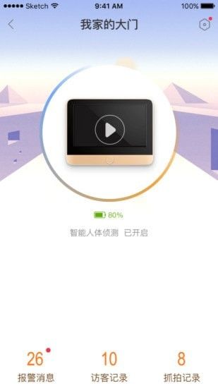 叮咚智家软件截图2