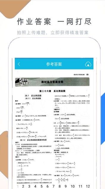 作业学习快帮软件截图2