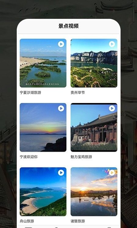 幸福生活旅行软件截图0