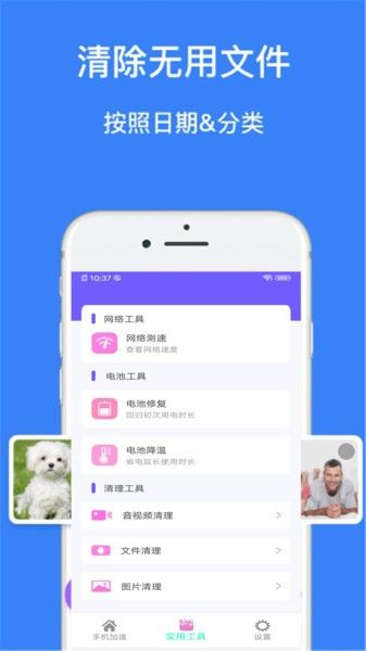 净化管家软件截图2