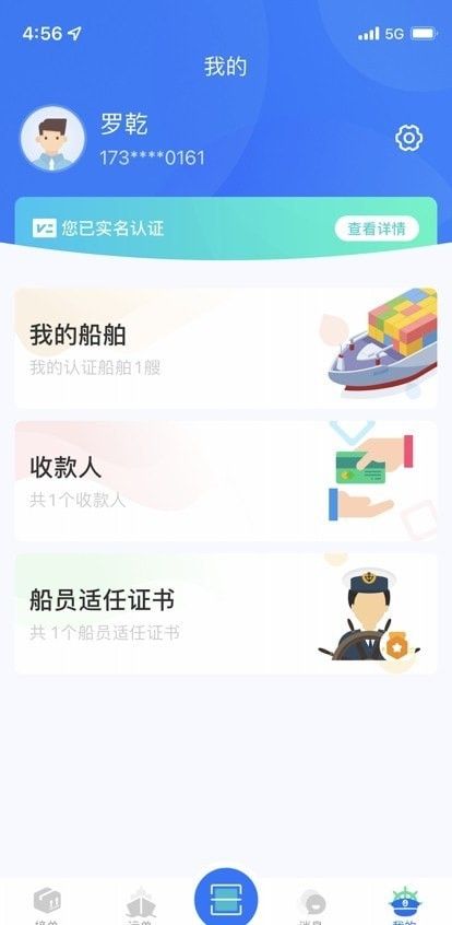 汇通航运软件截图0