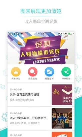 悦呗创客软件截图0