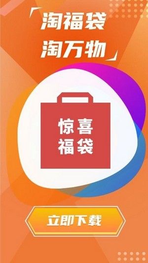 淘福袋软件截图0