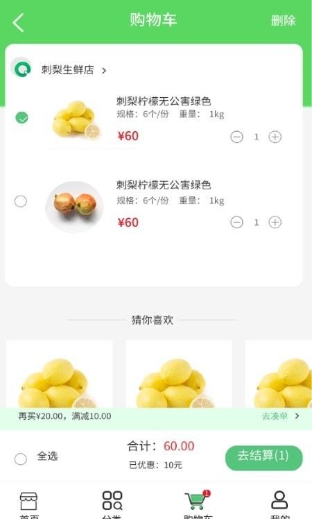 聚农刺梨软件截图0