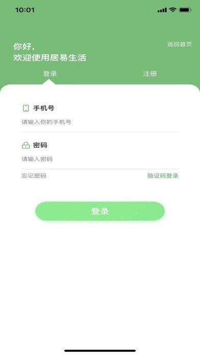 居易生活软件截图3