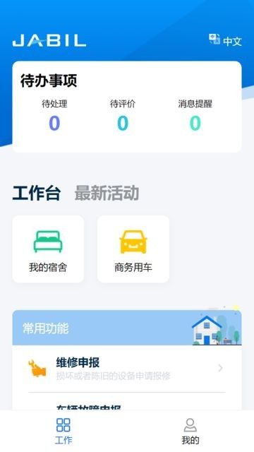 捷普集团软件截图1