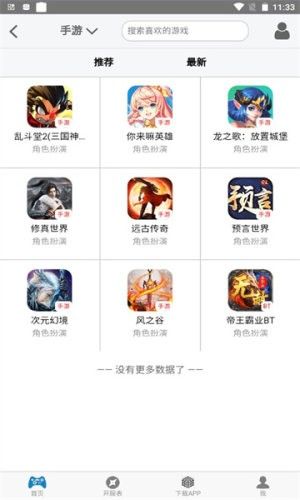 爱游乐H5游戏软件截图1