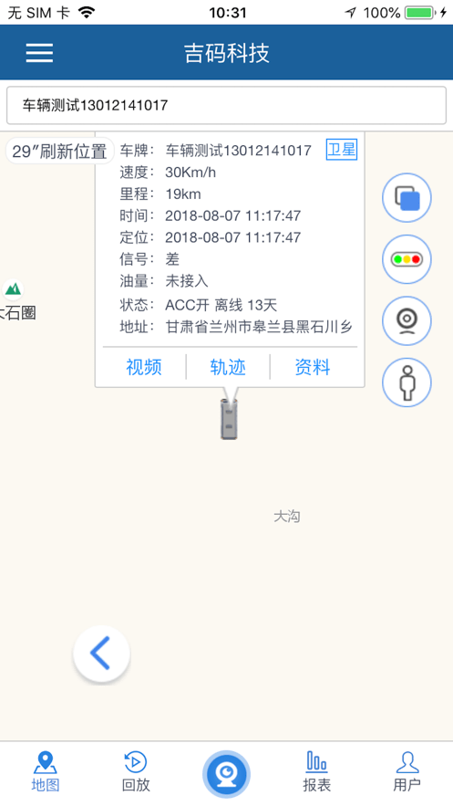 吉码科技软件截图1