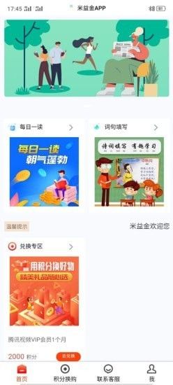 米益金软件截图0