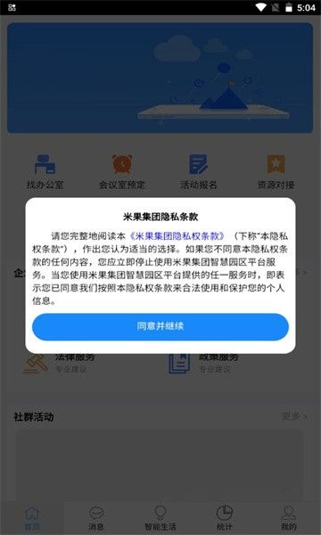 有米产城软件截图1