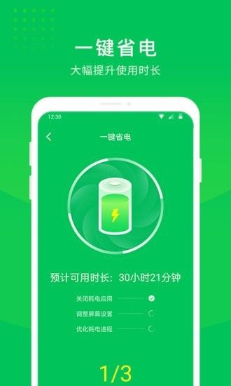 手机省电大师软件截图2