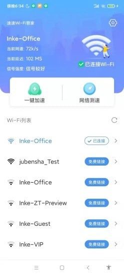 速速WiFi软件截图0