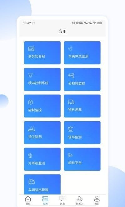 聚倍智慧工地软件截图1