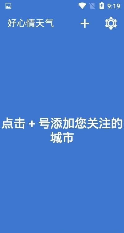 好心情天气软件截图1