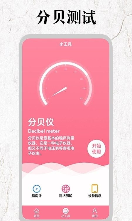 厘米尺软件截图1