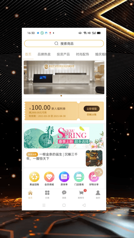 紫金黄金商城软件截图3