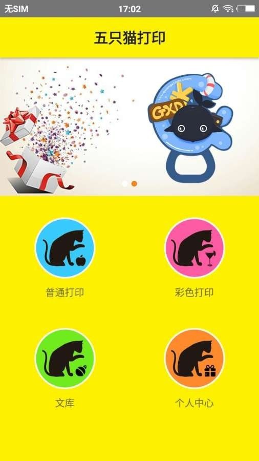 五只猫打印软件截图1