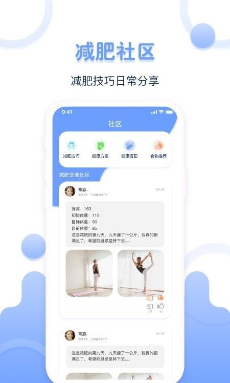 超级体重记录器软件截图0